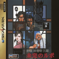 Tantei Jinguuji Saburou: Mikan no Rupo JP Sega Saturn  box art